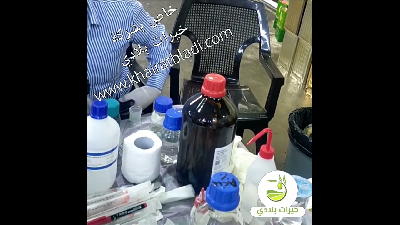 فحص الحموضة والجودة ل زيت زيتون #خيرات_بلادي