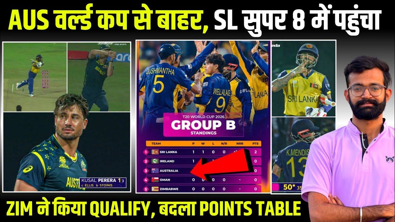 Australia वर्ल्ड कप से बाहर, Srilanka ने Super 8 में Qualify किया, Points Table After Today's Match