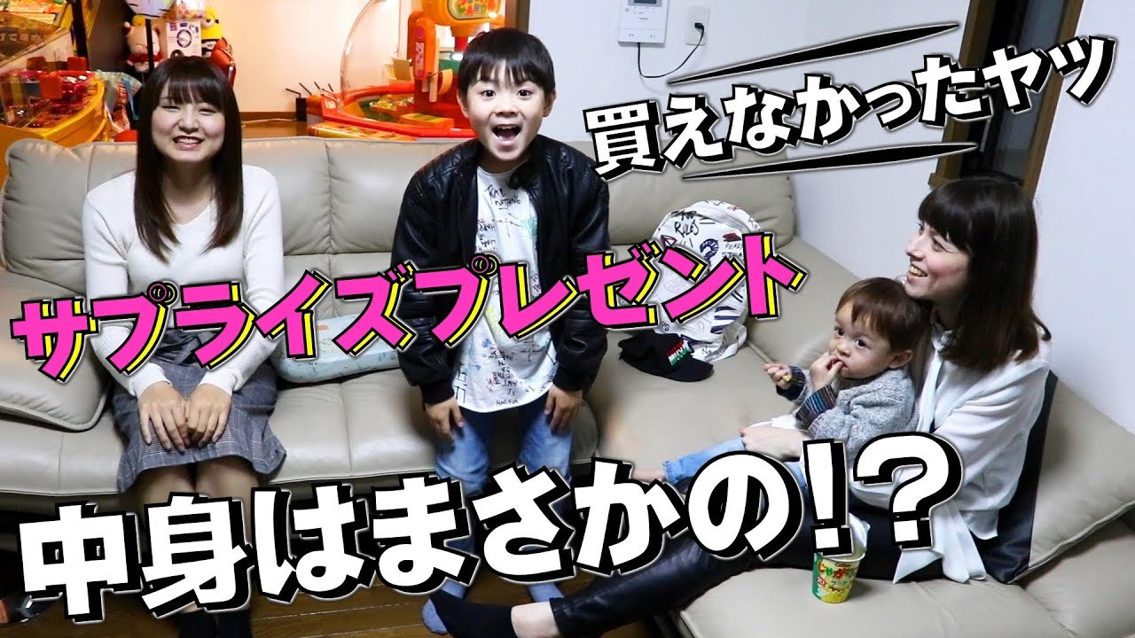 サプライズ リナちゃんからプレゼント！中身はまさかの！？コレ買えなかったヤツじゃん！【いおりくんTV 日常と休日】