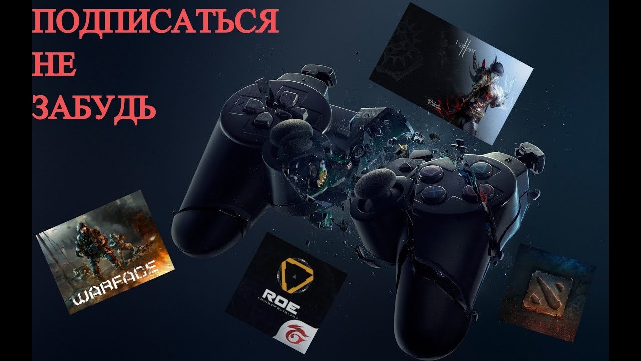 ROE/ лойса и подписку )))