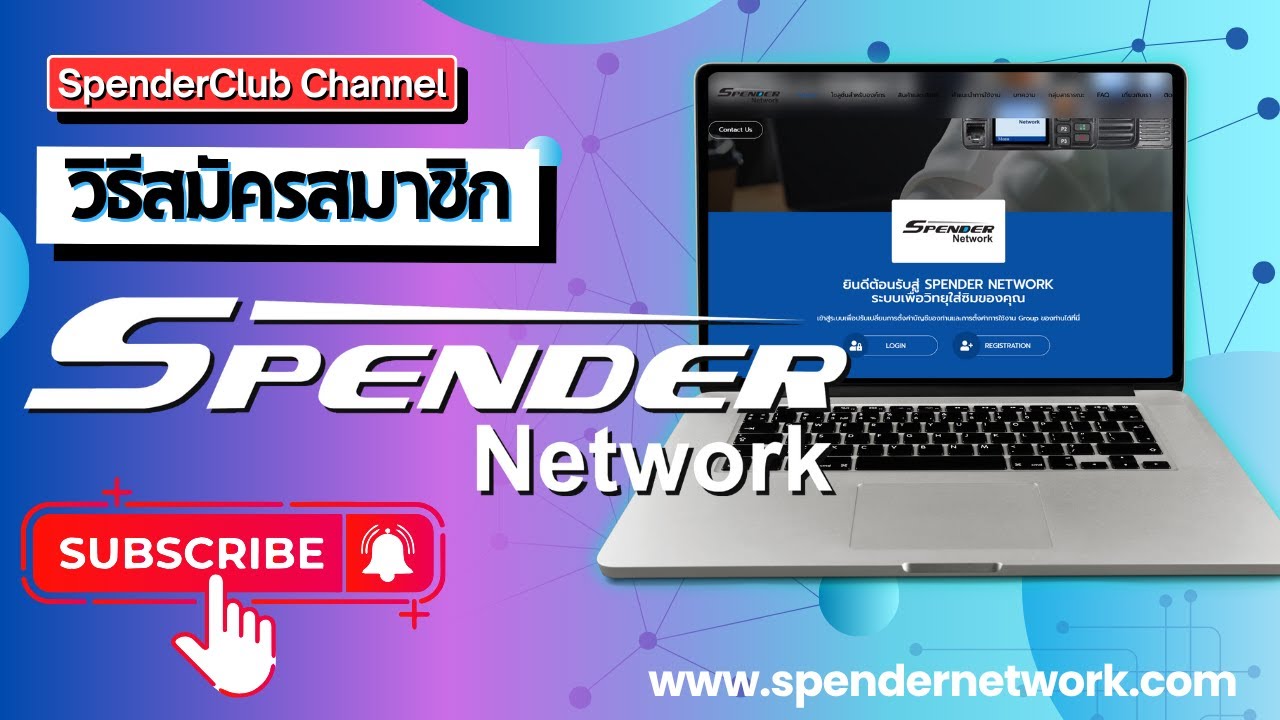 วิธีสมัครสมาชิก Spender Network