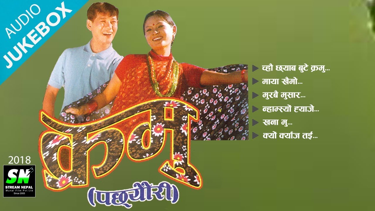 Gurung Movie | kramu/पछयौरी  | Audio Jukebox | Full Songs