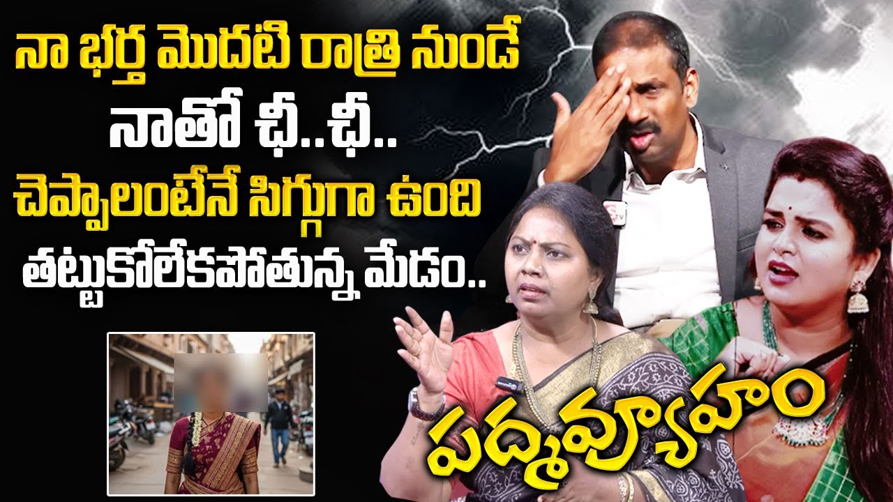 PADMAVYUHAM NEW EPISODE | Dr. Kalyan Chakravarthy | Advocate Ramya | BEST MORAL VIDEO | Sreevani