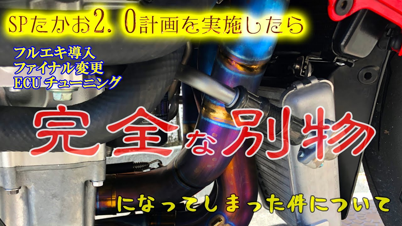 CBR1000RR-RをECUチューニングに出したら完全に別物になった件について GPS300Km/hOVER