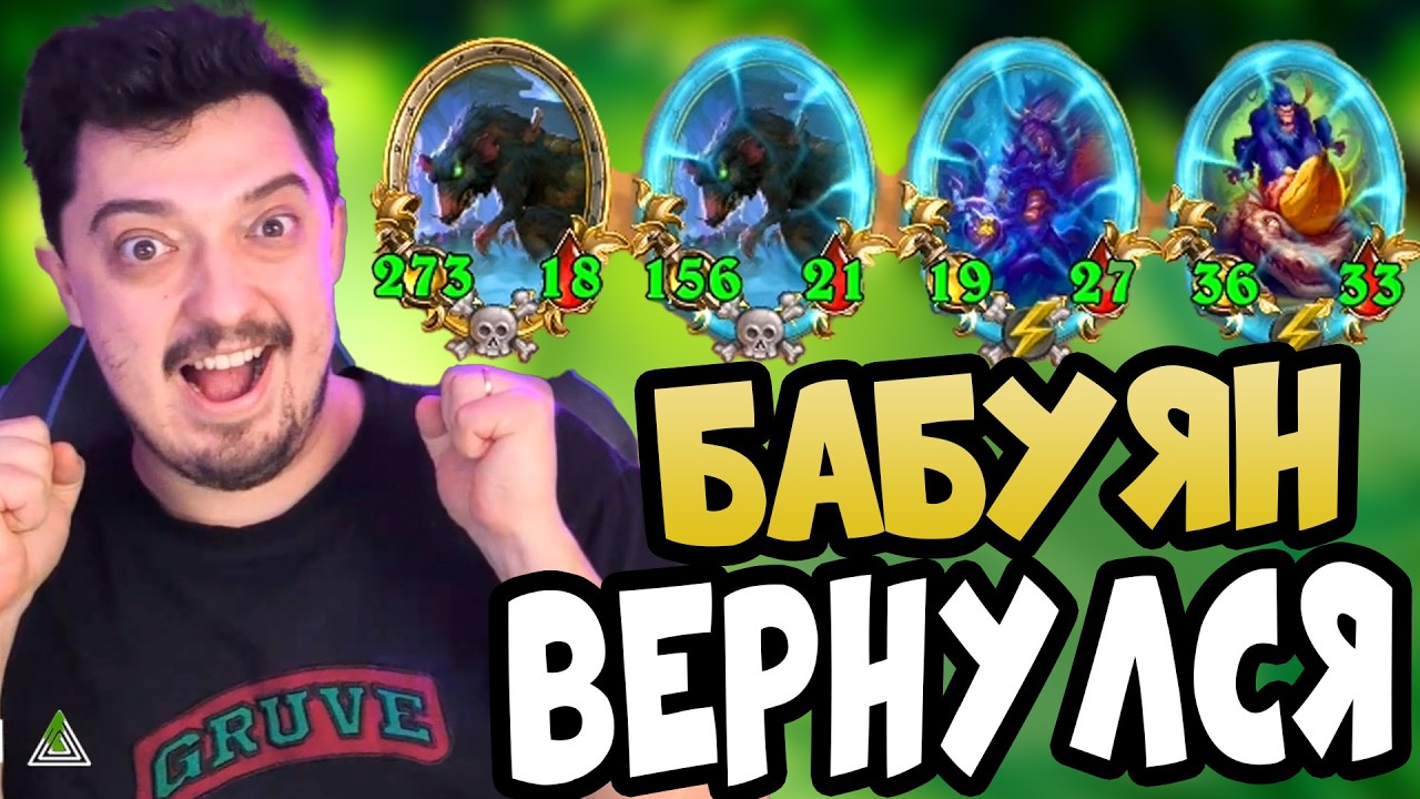 НОВЫЕ ЗВЕРИ ИМБА | Hearthstone Поля Сражений 2026