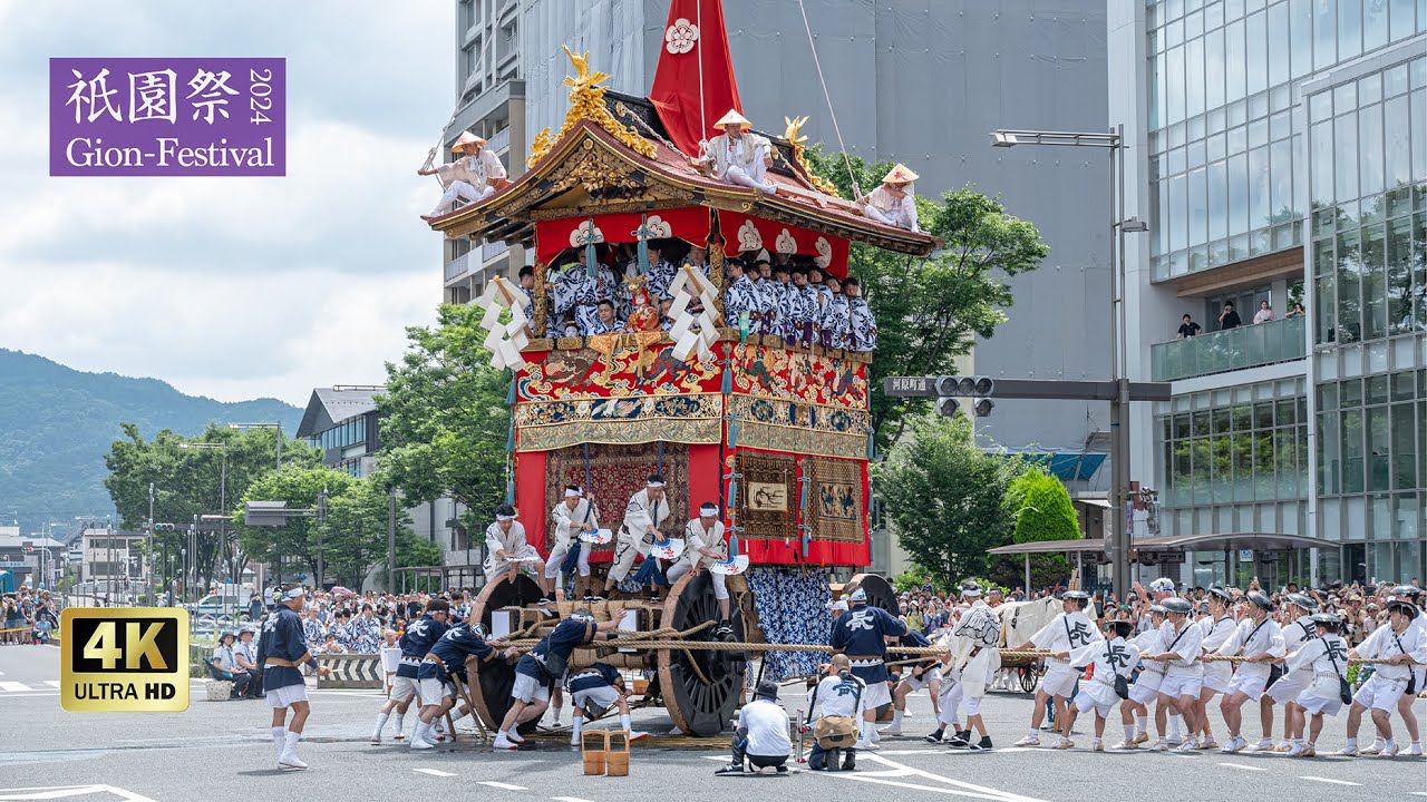 【祇園祭 2024】山鉾巡行「辻回し」全22基 チャプター付き完全収録【4K 超高画質】※鶏鉾は車輪壊れのため巡行を中断