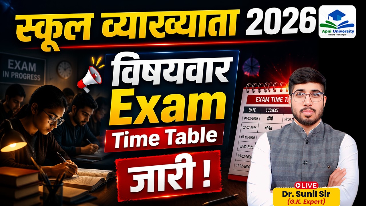 स्कूल व्याख्याता 2026 | विषयवार Exam Time Table जारी | RSSB / RPSC Exam Dates Out | Dr. Sunil Sir