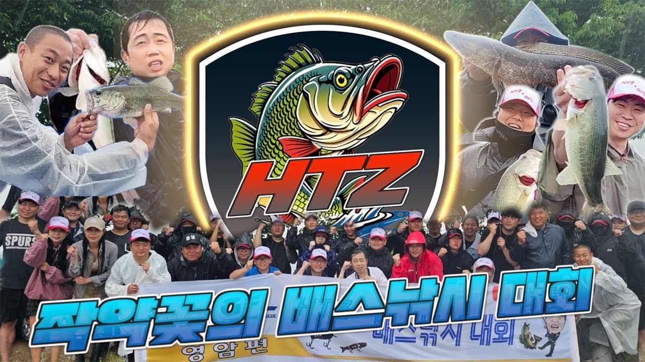 2024 GFL  x HTZ 배스낚시대회