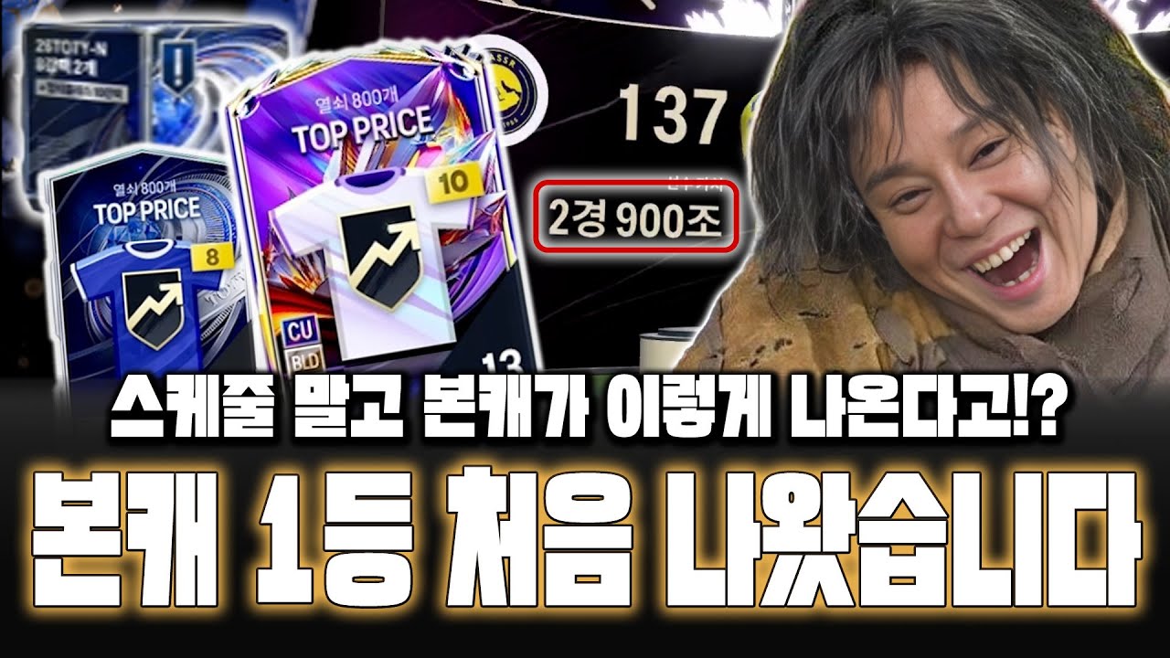 26토티 열쇠 800개 본캐 1등 뽑았습니다