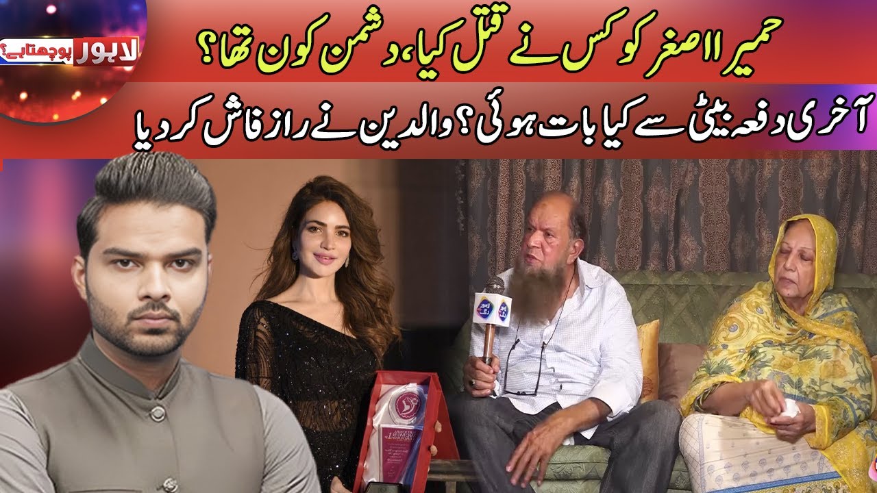 Lahore Puchta Hai | Humaira Asghar Case | 17  July  2025 | Lahore Rang | J21P