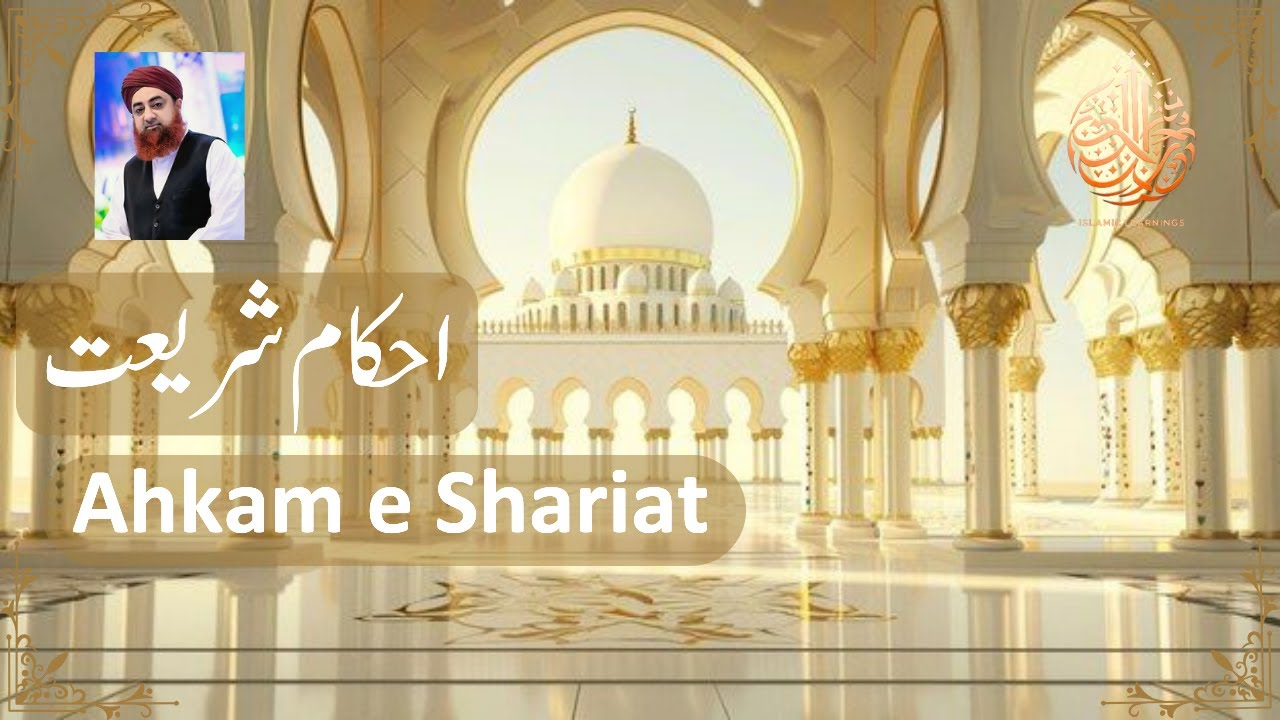 Ahkam e Shariat 2024 - Latest Episode - Mufti Muhammad Akmal #aryqtv