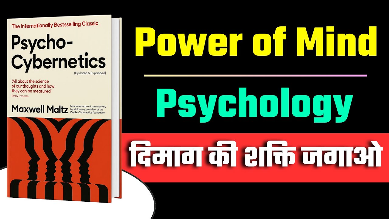 The Power of Psychology | दिमाग की शक्ति को जगाओ |  Psycho-Cybernetics Audiobook Hindi book Summary