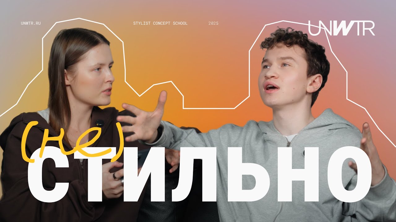 Fashion-образование: стоит ли учиться на стилиста в 2025 году и как это влияет на успех?