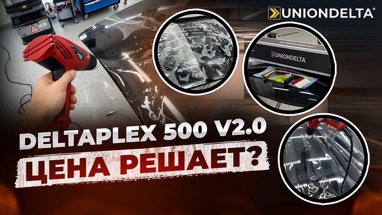 Бронепленка Deltaplex 500 v2.0 | Китай снова побеждает ценой