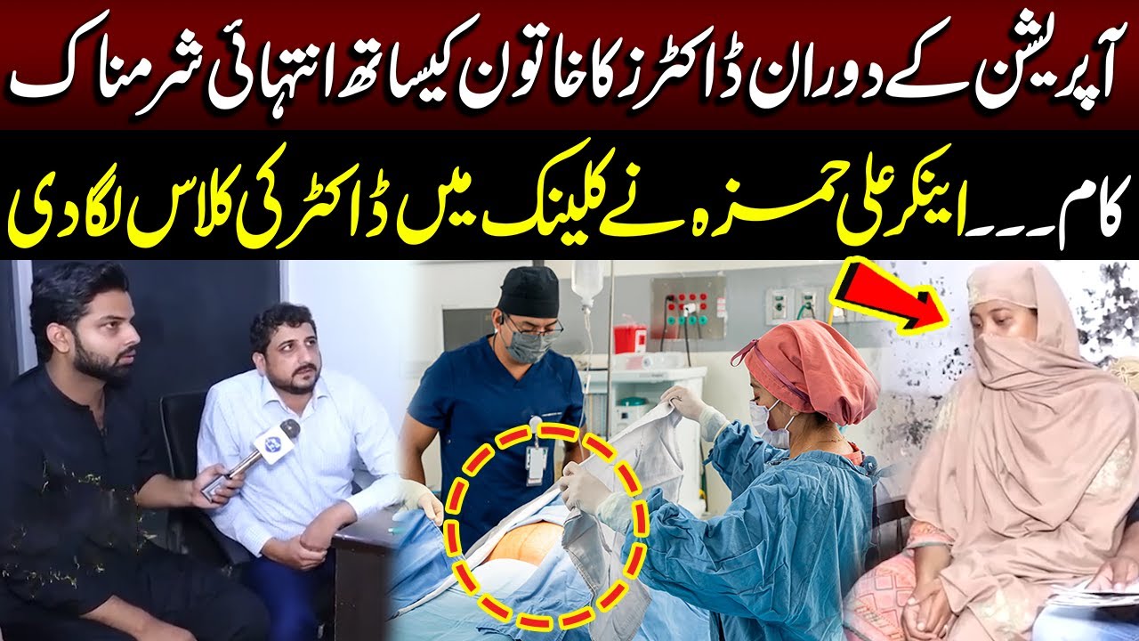 Anchor Ali Hamza Ney Clinic Mein Doctor KI Class Laga Di | Lahore Puchta Hai | Lahore Rang