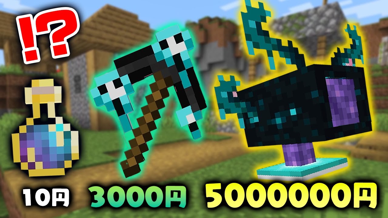 お金で『チートアイテム』を買える世界でサバイバルをしたらヤバすぎた【マインクラフト】