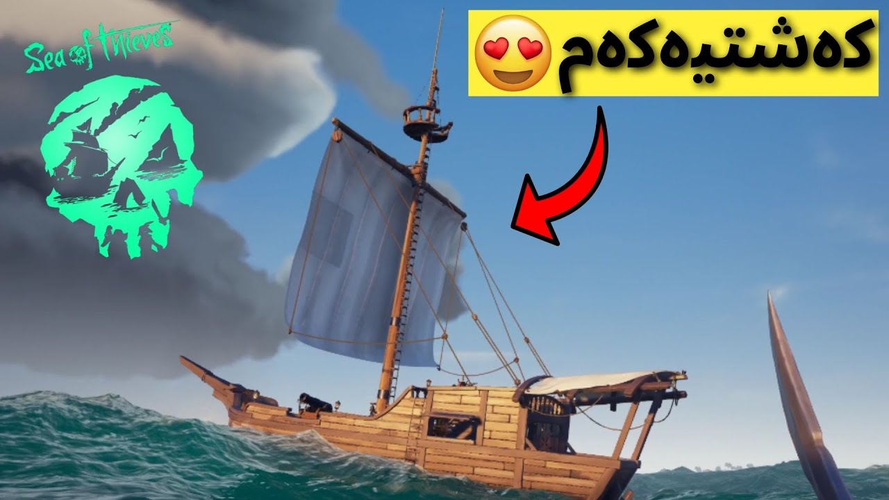 Sea of Thieves |#1| هێرشم کردە سەر قەڵایەک😎
