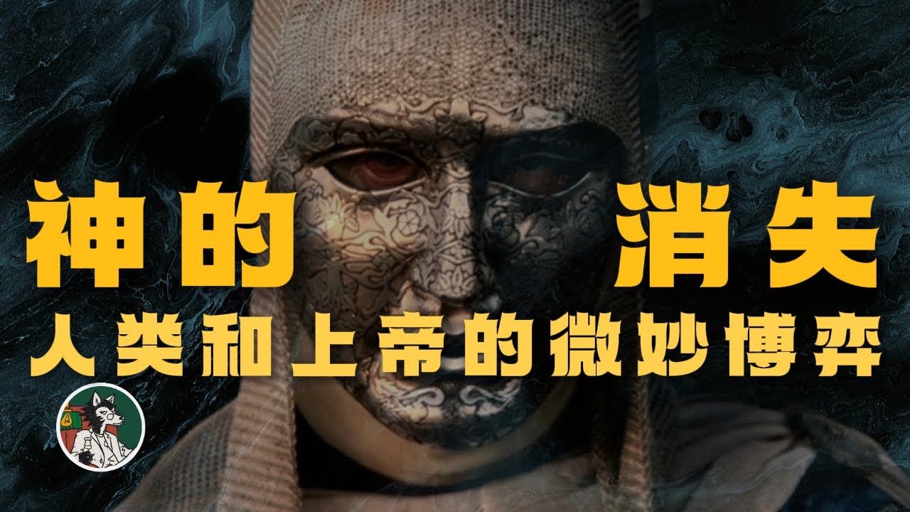 神为何消失？脑洞大开的3个推论！#独立思考  #人类简史 #神  #神秘学  #人类起源