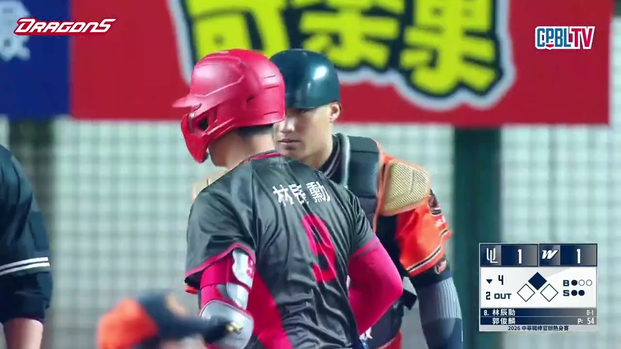 【2026熱身賽】03/12 黃柏豪、林辰勳接連安打，龍隊逆轉戰局