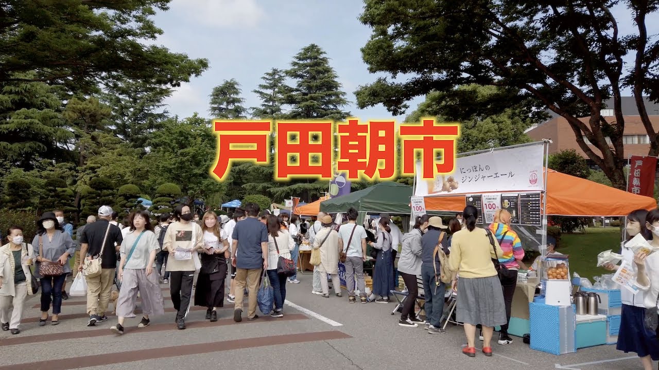 【4K】戸田市 | 恒例の戸田朝市の様子 | 戸田市役所前 | 埼玉 | Toda Saitama | Toda early-morning market | Tokyo walk
