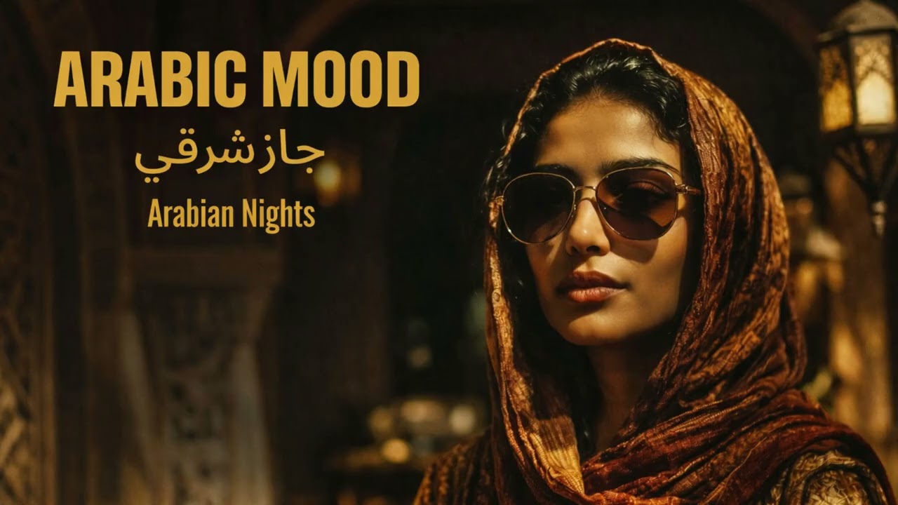 Arabic Mood | Oriental Chill & Night Vibesتشيل شرقي وأجواء ليلي  ة
