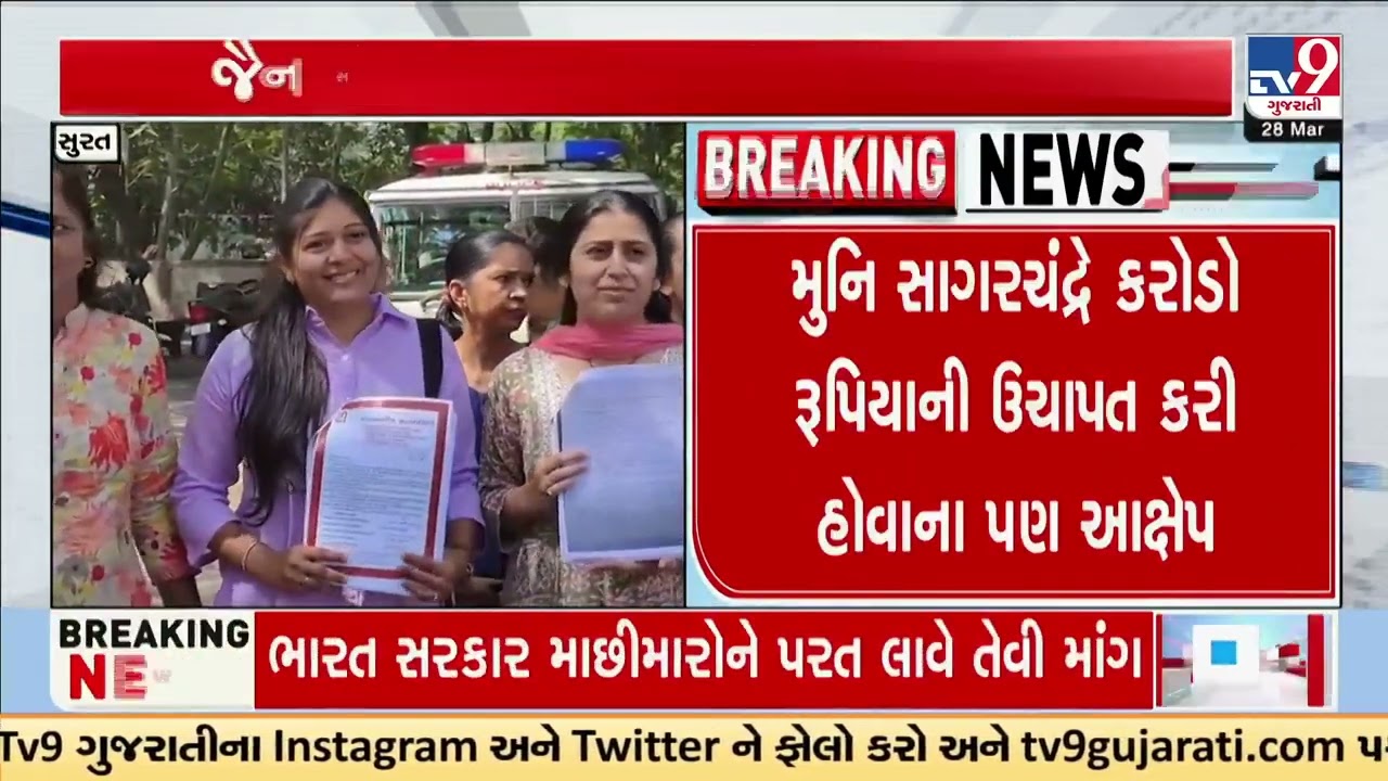 Surat Protest: Jain Community Demands Action Against Muni Sagar Chandra | Gujarat | TV9Gujarati