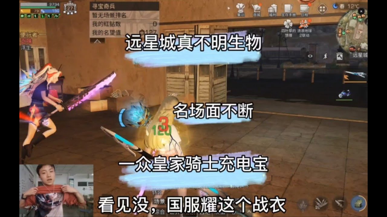 满级远星城真不明生物！名场面不断！一众皇家骑士化身充电宝！【明日之后申少侠】