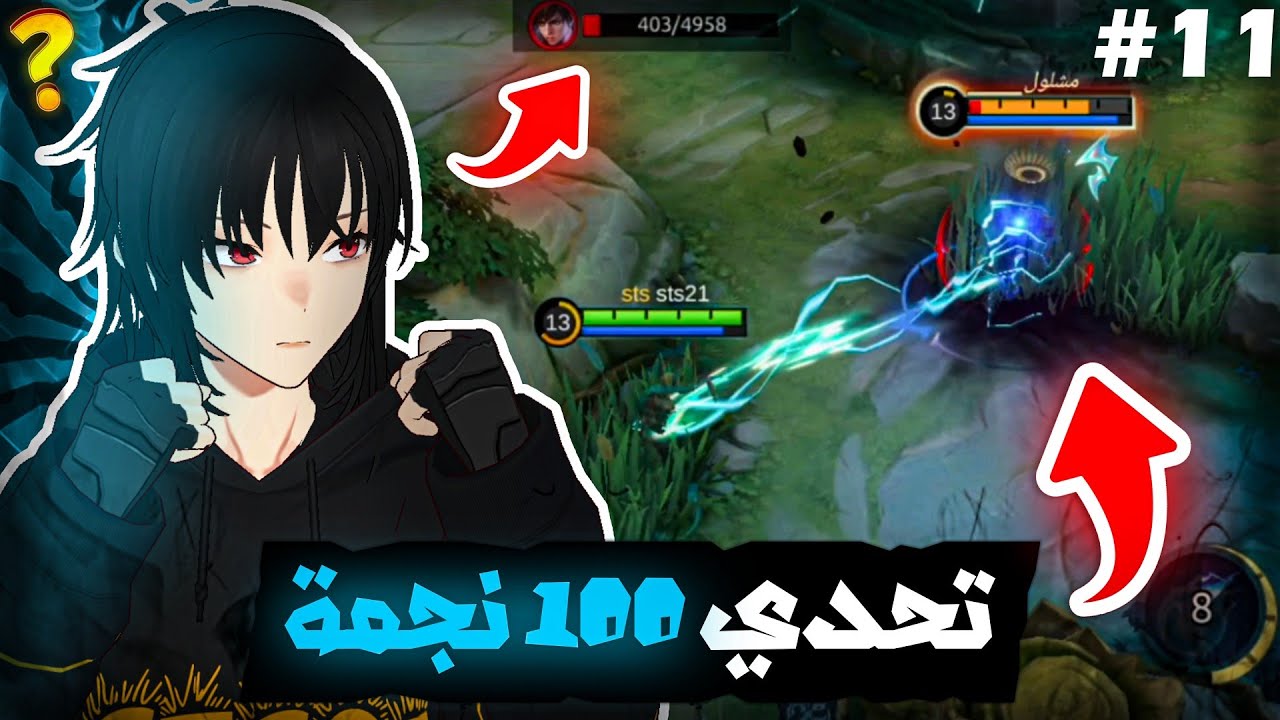 شلون تختار بطل صح فوز مضمون سولو رانك | جزء 11 | موبايل ليجند | mlbb
