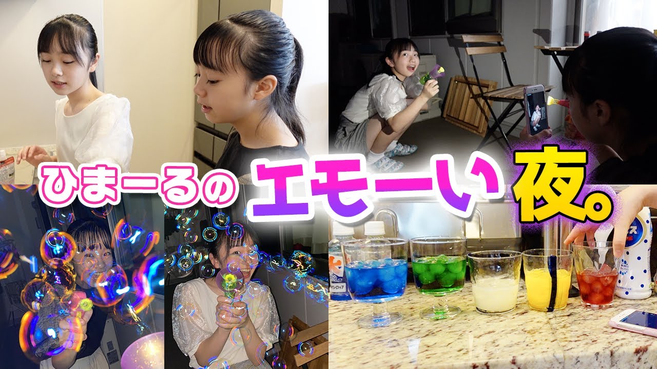 ひまーるのエモい夏の夜。これはエモーーーーい！