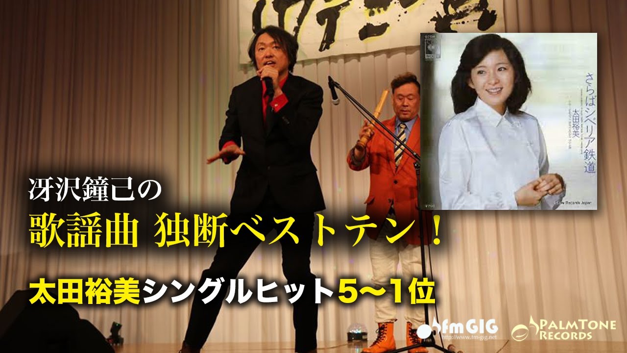 歌謡曲 独断ベストテン！太田裕美シングルヒット編（5〜1位）