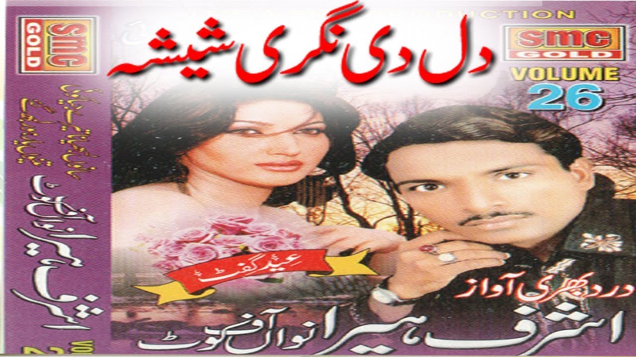 DIL DI NAGRI SHISHA-BY-ASHRAF HIRA-VOL NO 26-2019