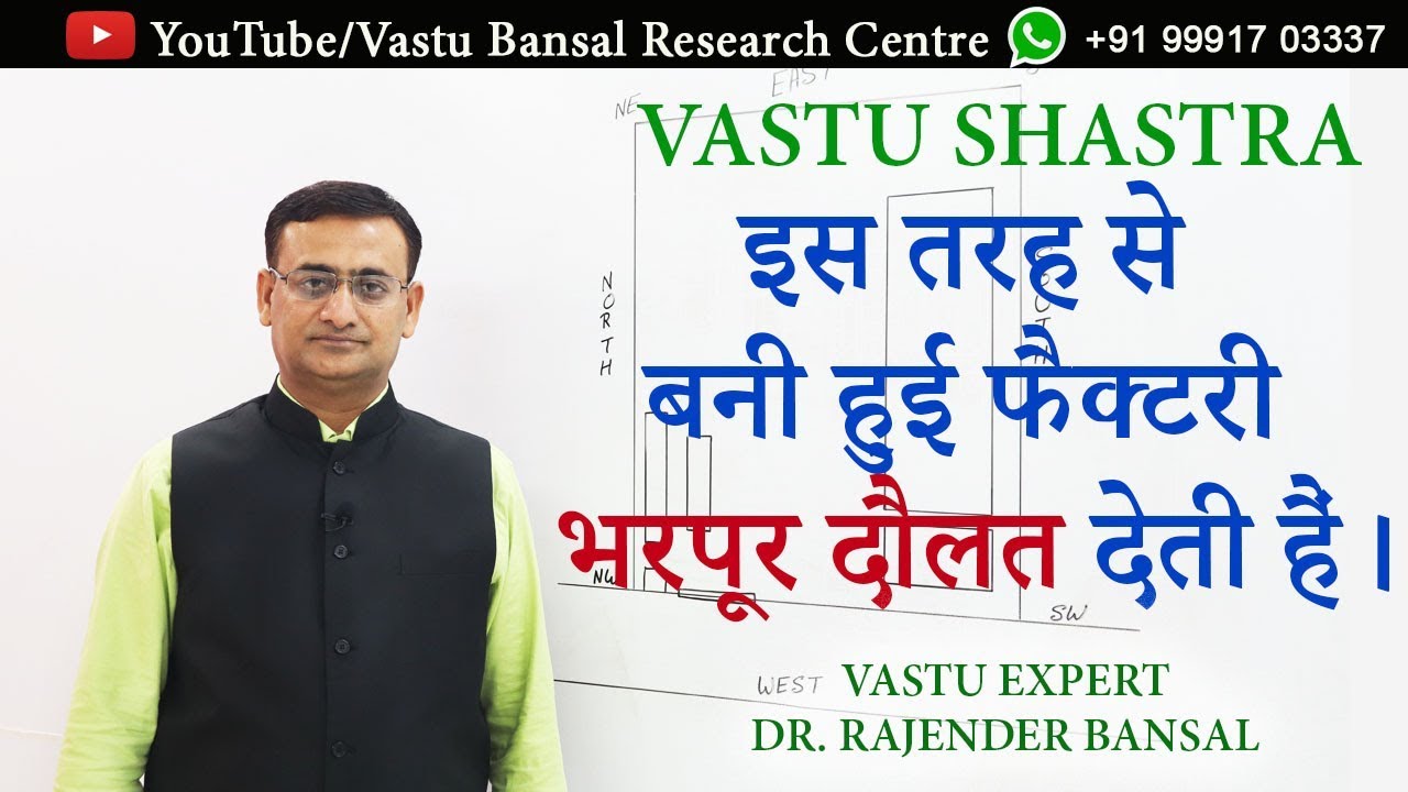 Rice Mill Vastu | Vastu Bansal | Dr. Rajender Bansal +91 9810292626