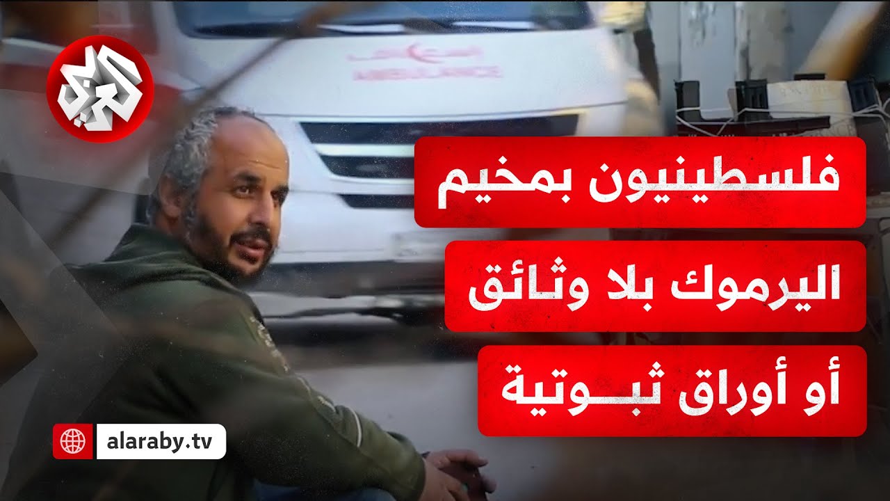 لا يفتشون عن ألعابهم بل يبحثون عن أسمائهم.. أطفال مخيم اليرموك بسوريا يبحثون عن وثائقهم بين الركام