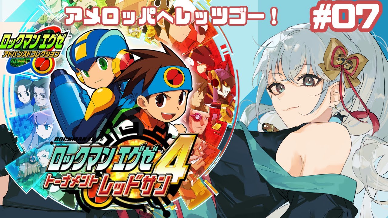 【ロックマンエグゼ4レッドサン】アメロッパいくぞ～☆7