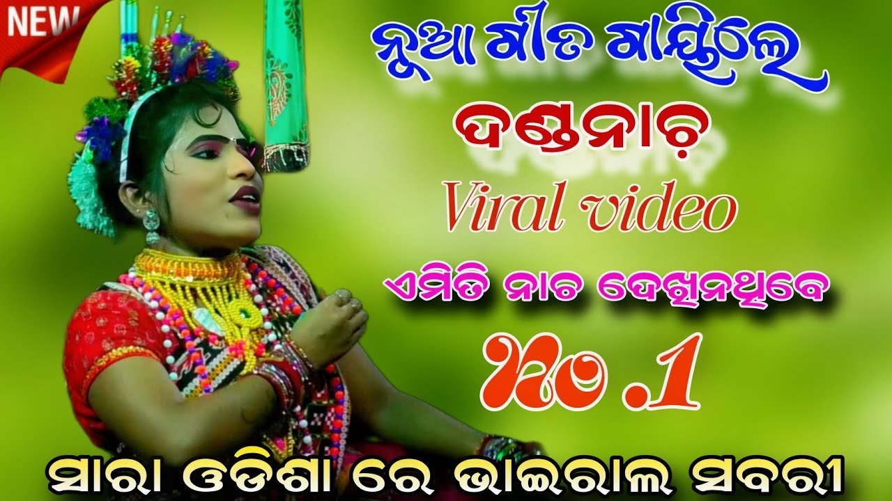 ସାରା ଓଡିଶା ରେ ଭାଇରାଲ ସବରୀ | ନୂଆ ଗୀତ ଗାୟିଲେ | Odia Danda nacha | Viral video | Sabari Nacha | New..!!