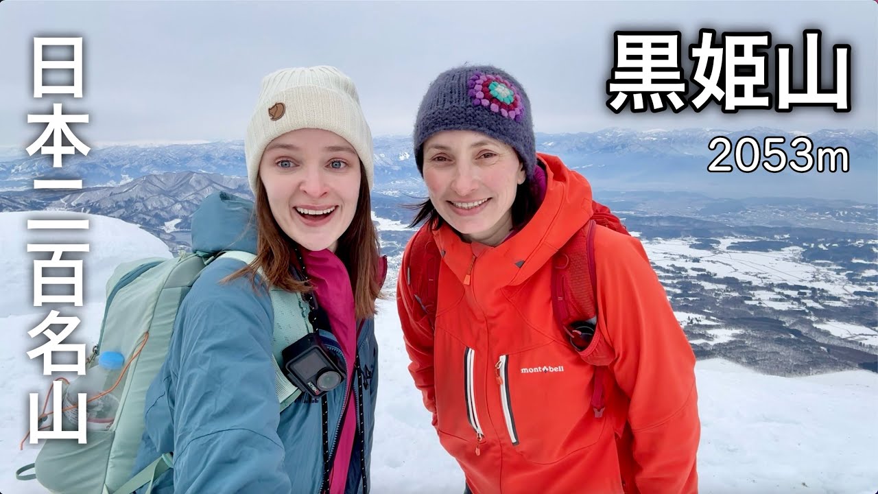 【黒姫山】外国人女性2人で絶景雪山に挑戦！