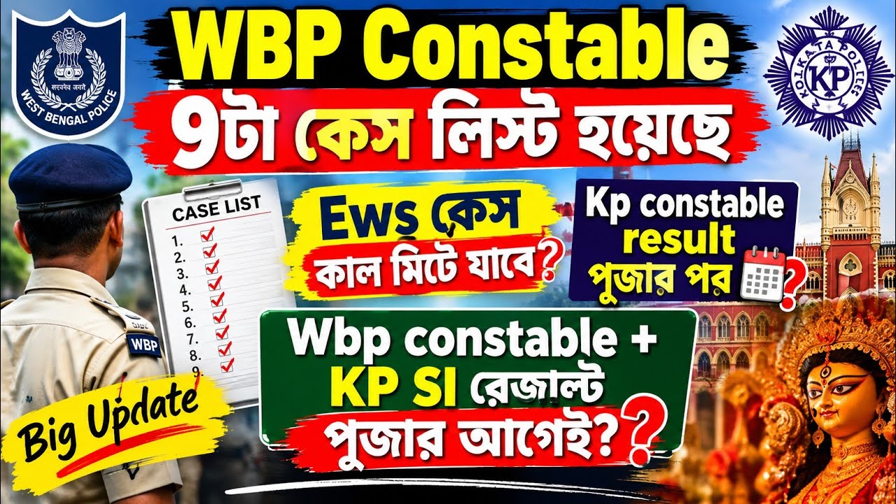 WBP September 15 Case Update | WBP Constable, KP Constable Result Update