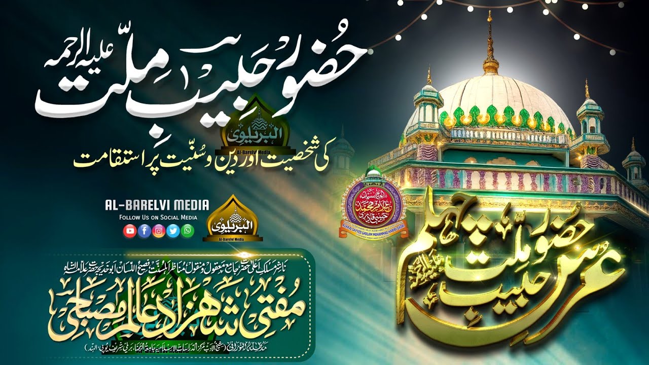 Shane Habib e Millat | New Bayan 2026 | Mufti Shahzad Alam Misbahi Sahab