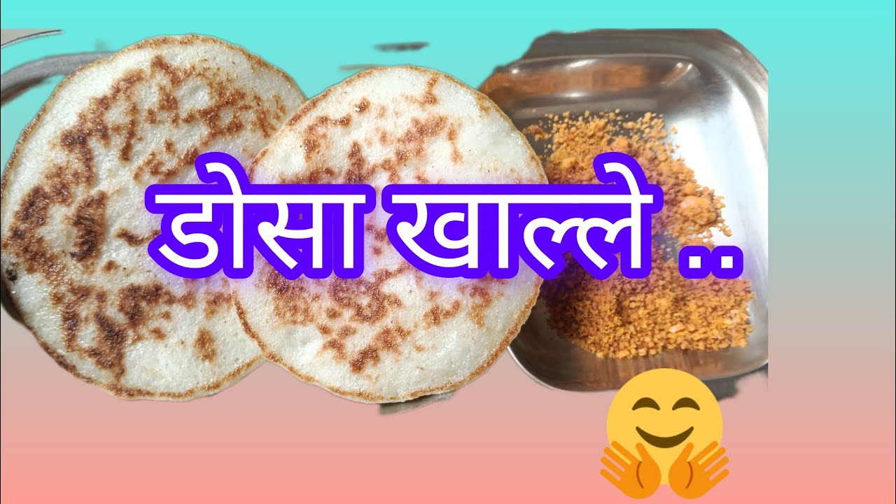 आज अँटी नी डोसे दिले 👌🤗