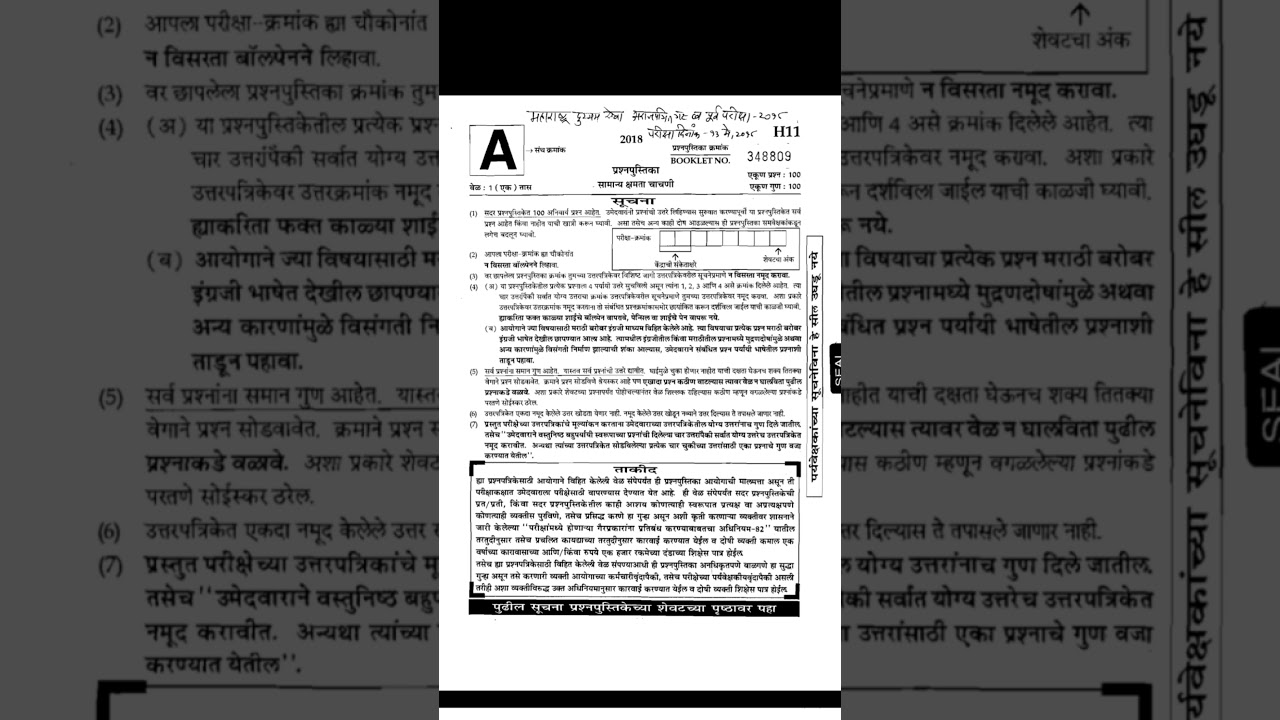 MPSC ASP COMBINED PRE EXAM 2018.