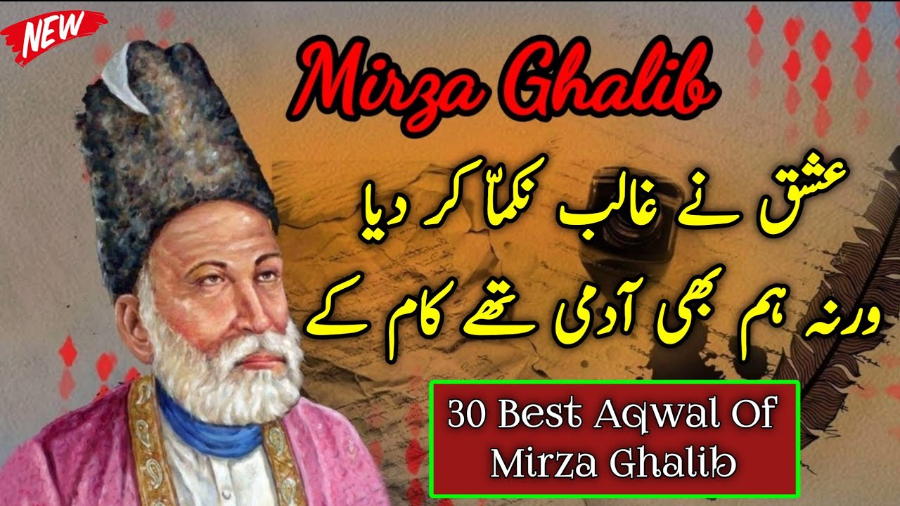 Mirza Ghalib Shayari | इश्क़ ने ग़ालिब निकम्मा कर दिया  | Ghalib ki Shayari in Urdu | मिर्ज़ा ग़ालिब