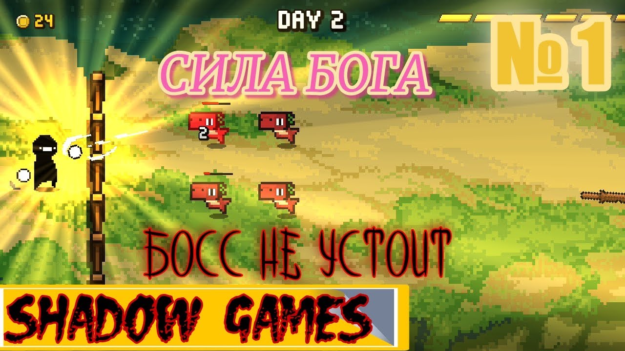DAYS BYGONE, ПУТЬ К СИЛЕ БОГА,№1