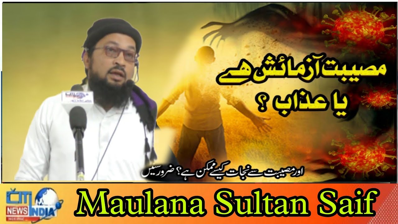 Musibat Azmaish Hai ya Azab | Maulana Sultan Saif Mohammadi | City India Islamic