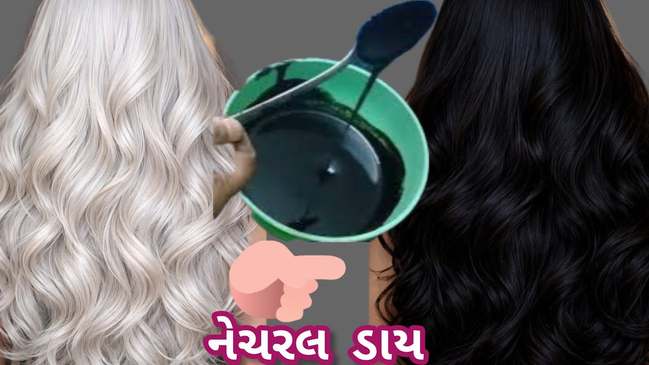 🌿 ઘરે બનાવો કુદરતી હેર ડાઈ | સફેદ વાળને કરો કાળા | Natural Hair Dye at Home | Black Hair Naturally