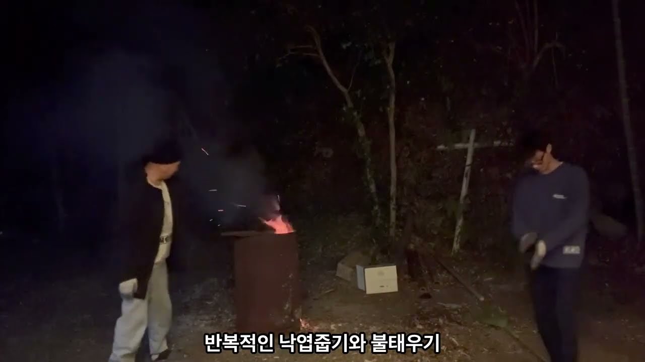 이토 리트릿센터 정원에서, 낙엽을 태우는 조용한 시간