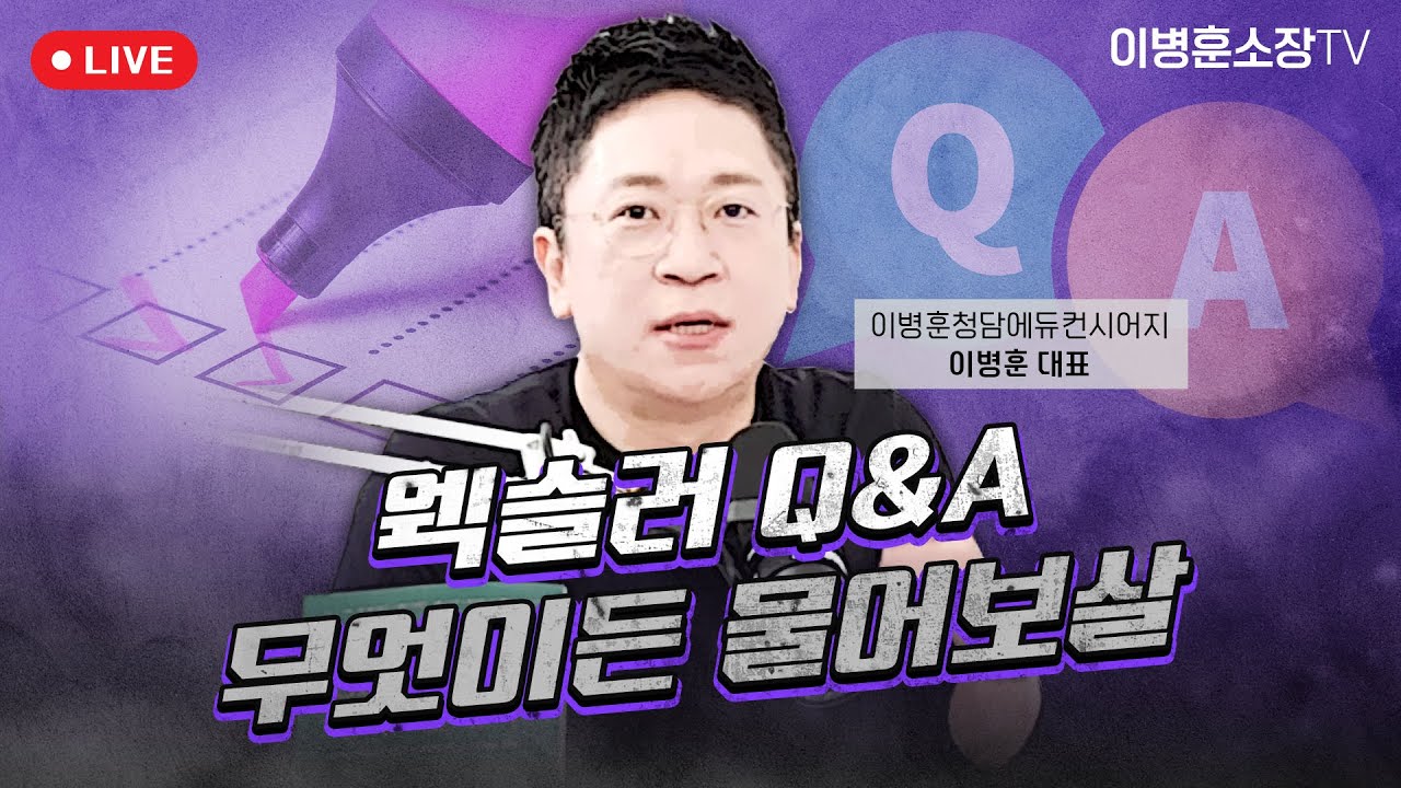 웩슬러  Q&A 무엇이든 물어보살