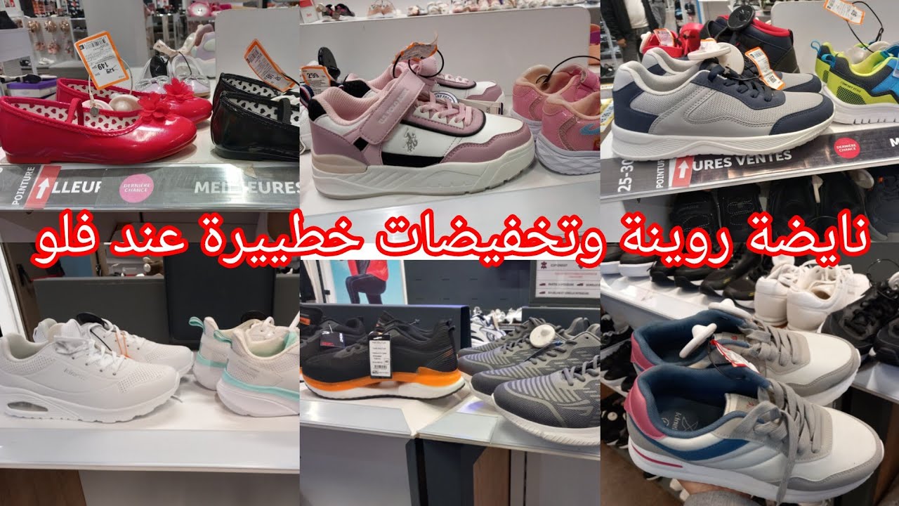 عاجل نايضة روينة تخفيضات خطييرة عندفلوهميزات فجميع سبرديلات شوف ثمن قبل ومن بعد بمناسبة رمظان لعواشر