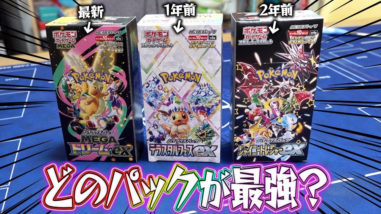 【ポケカ】過去3年間で発売したハイクラスパックで爆運開封バトルしたらとんでもない神引きした件！！！！【開封動画】
