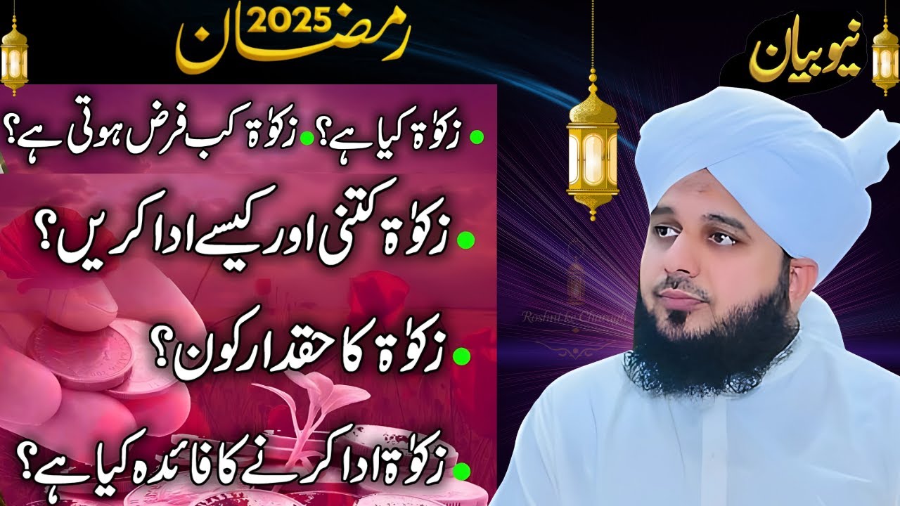 Zakat Rules & Nisab Value 2025 | Zakat Masail Explained | New Bayan by Peer Ajmal Raza Qadri