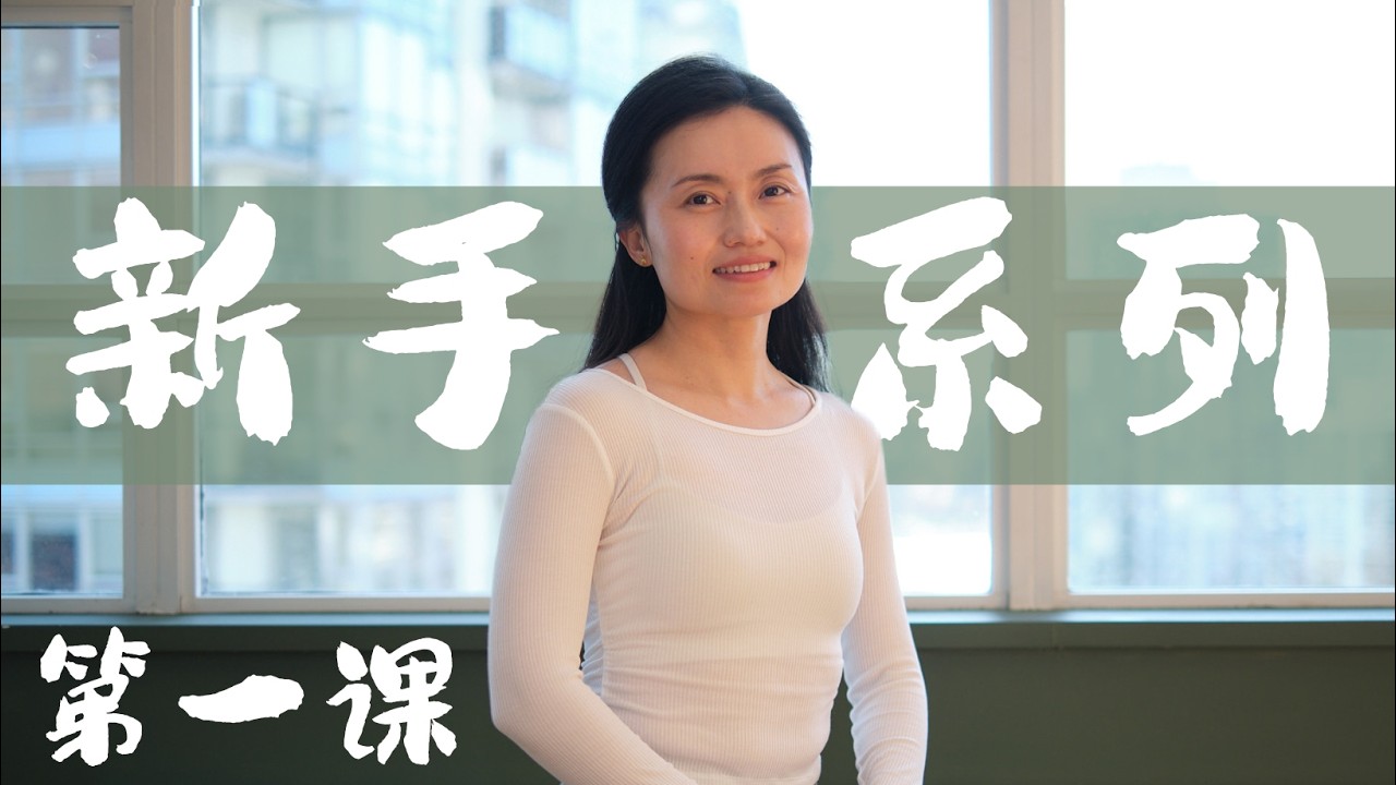 Yoga for Absolute Beginners Series Part 1/5 零基础瑜伽入门第1课：10分钟温柔激活上半身，告别肩颈僵硬